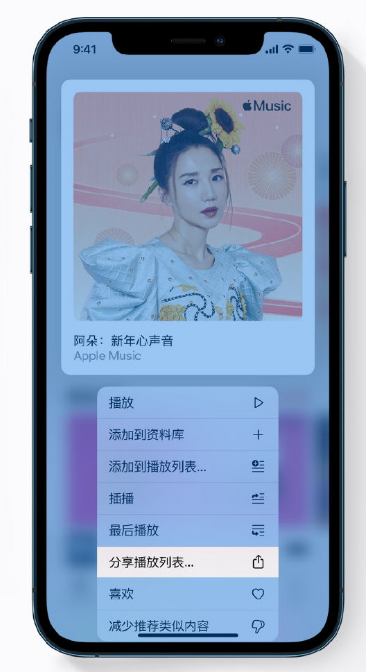 徽县苹果手机维修分享Apple Music 新增新年歌单，快来分享给好友 