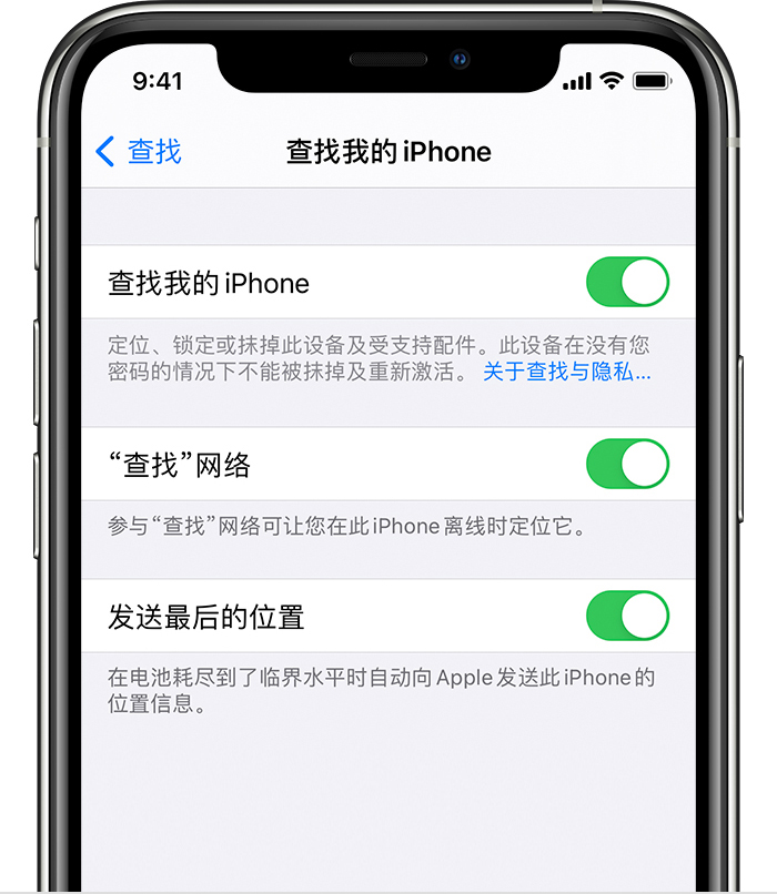 徽县苹果手机维修分享如何在 iPhone 上开启的「查找」功能 