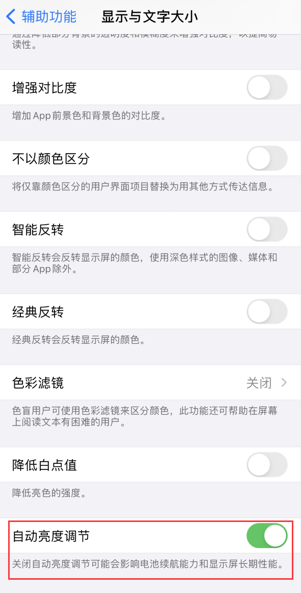 徽县苹果手机维修分享iPhone 自动亮度调节失灵怎么办 