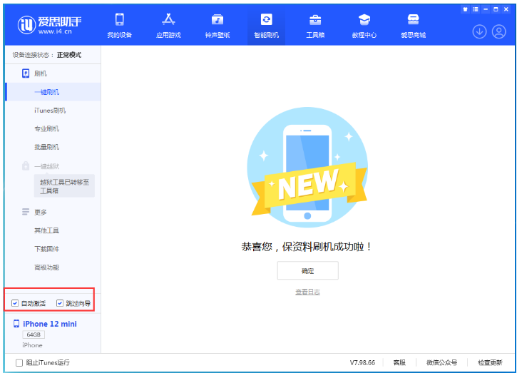 徽县苹果手机维修分享iOS 16.6 RC版升级_iOS 16.6 RC版一键刷机教程 